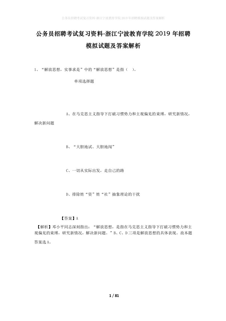 公务员招聘考试复习资料-浙江宁波教育学院2019年招聘模拟试题及答案解析_1