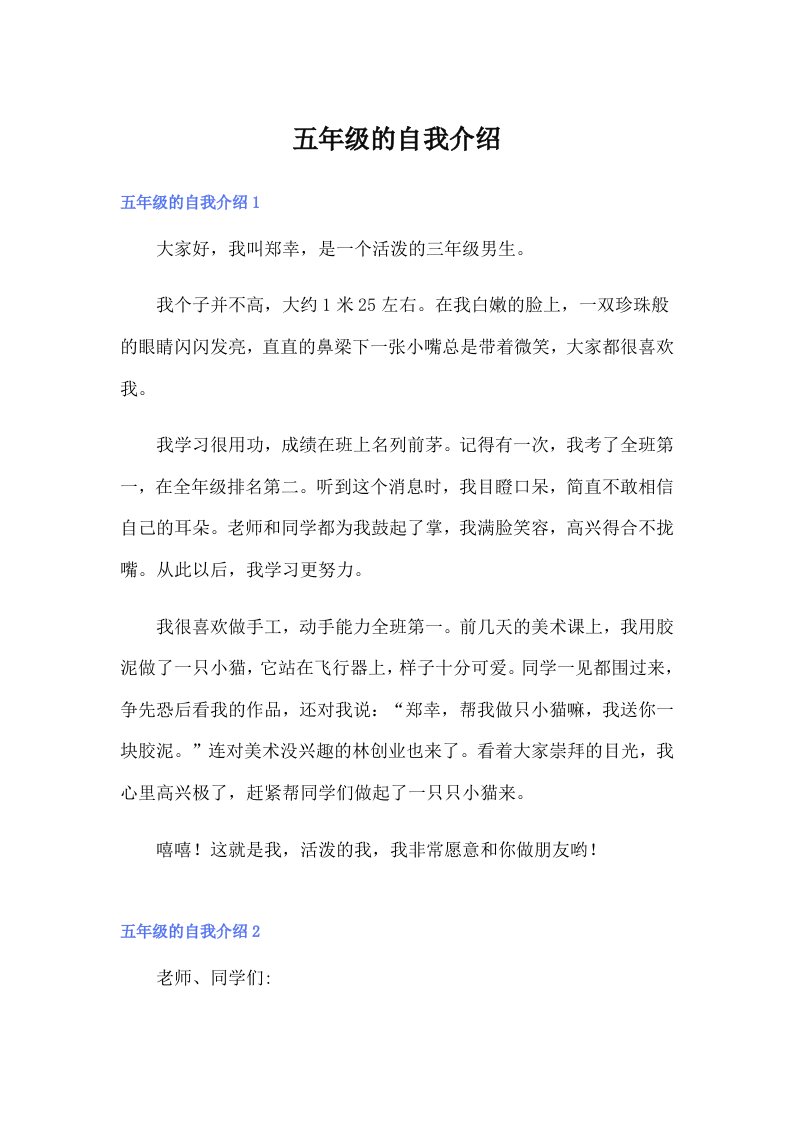 五年级的自我介绍