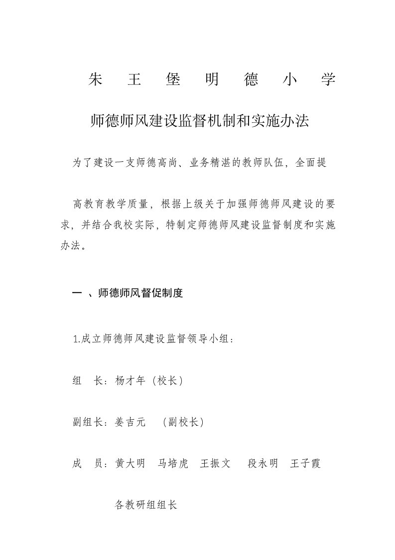 师德建设监督机制和实施办法