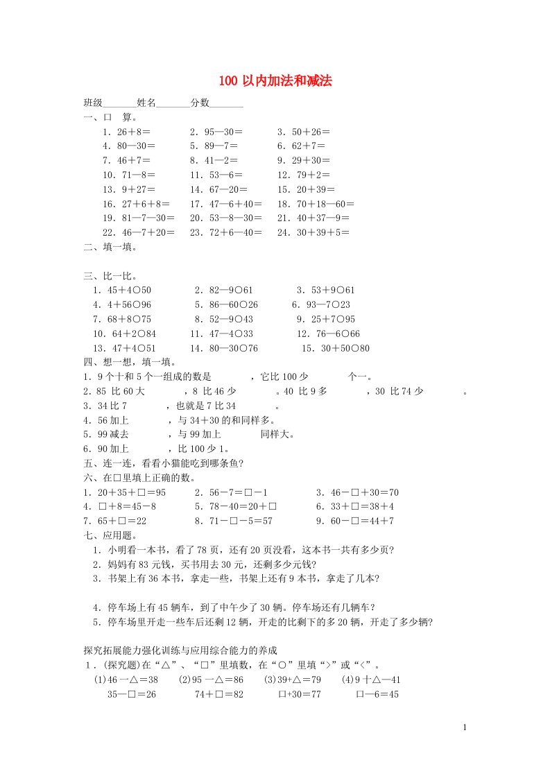 2023一年级数学下册七大海边__100以内的加减法二单元测验青岛版六三制