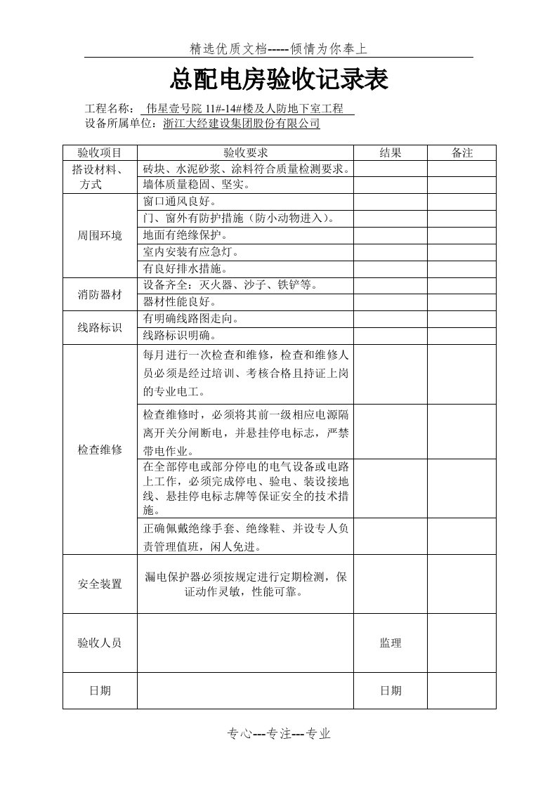 总配电房验收记录表(共2页)