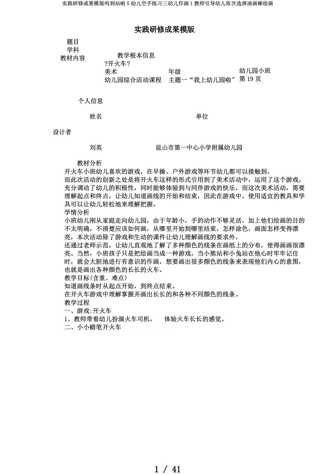 实践研修成果模版呜到站啦5幼儿空手练习三幼儿作画1教师引导幼儿依次选择油画棒绘画