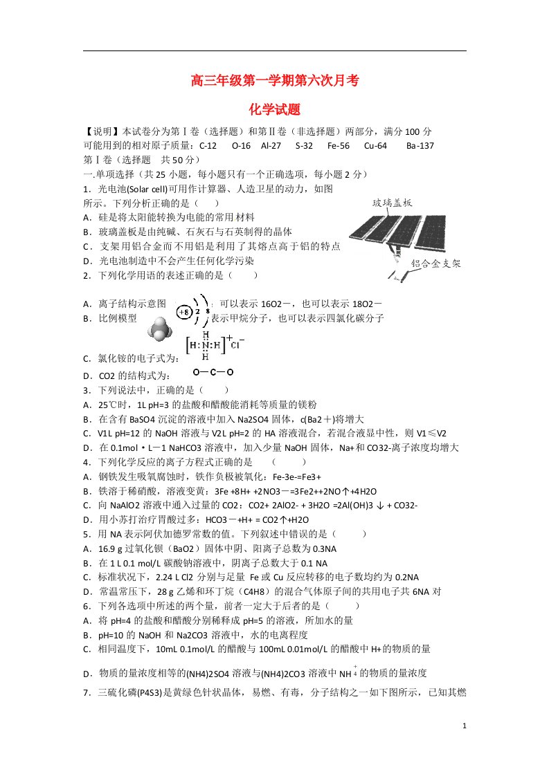 河北省正定中学高三化学上学期第六次月考试题