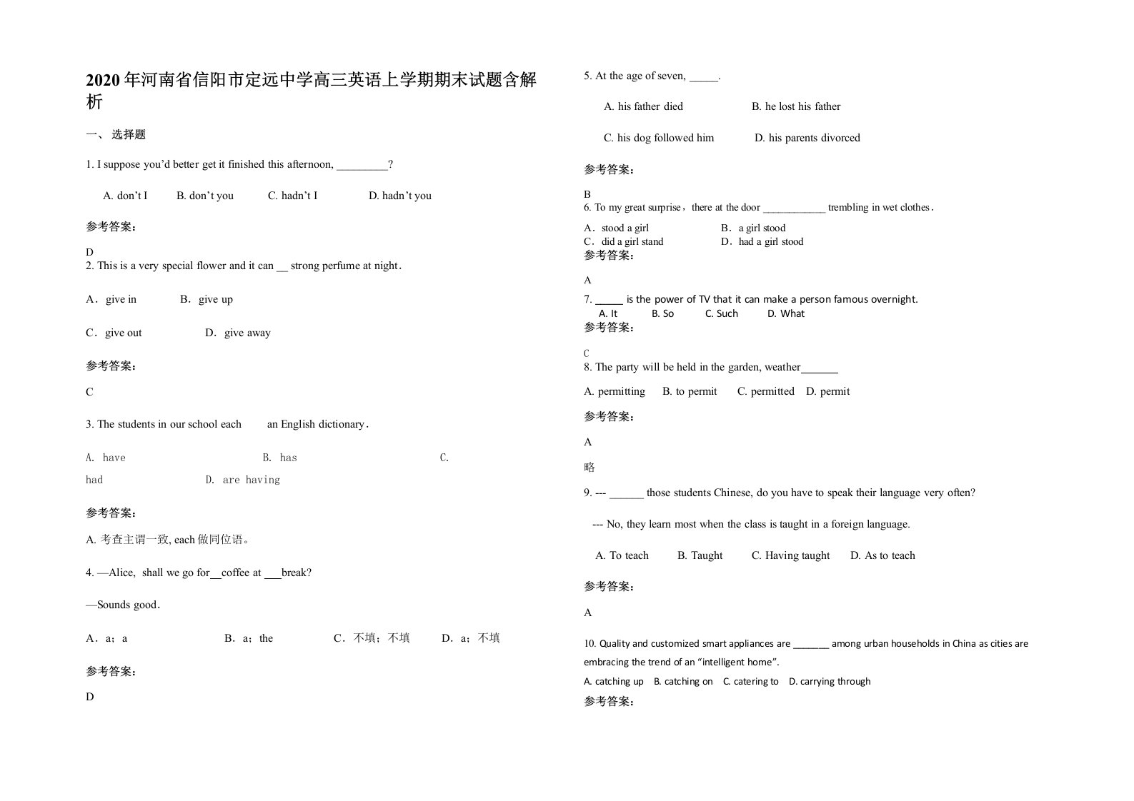 2020年河南省信阳市定远中学高三英语上学期期末试题含解析