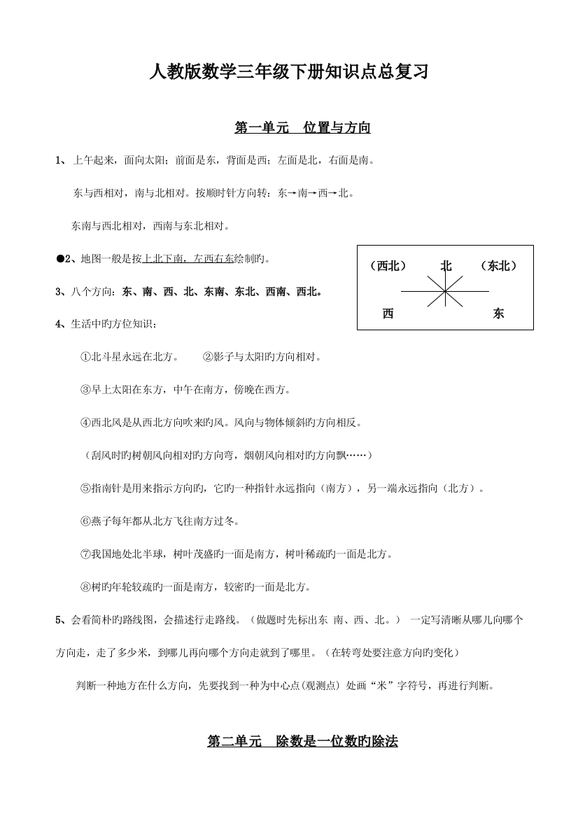 2023年最新人教版小学数学三年级下册知识点复习