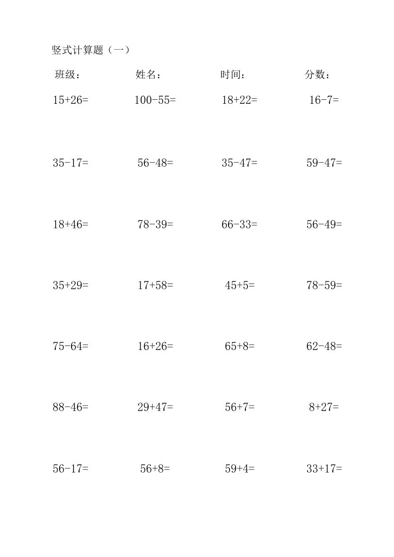 小学二年级数学上册竖式计算练习题