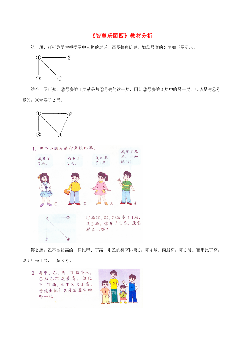 二年级数学下册