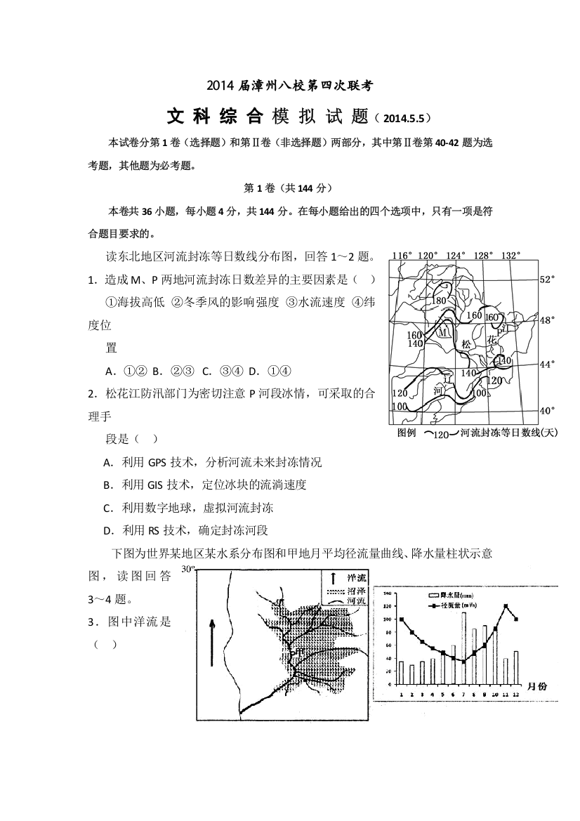 《首发》福建省漳州市八校2014届高三第四次联考历史试卷