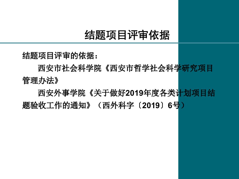 结题报告范本ppt课件