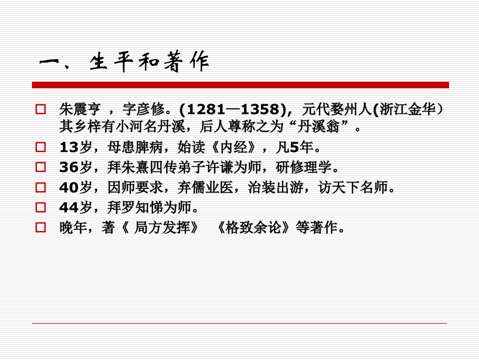 上海中医药大学基础医学院各家学说教研室尚力