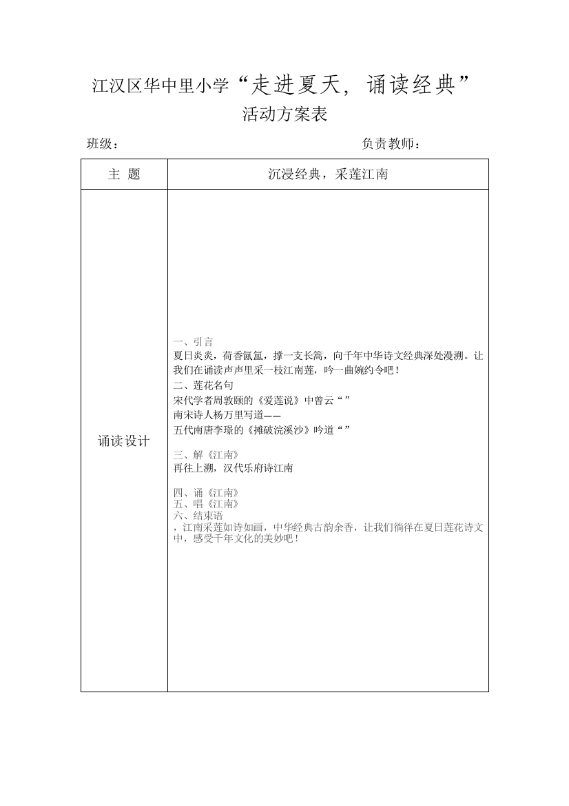 华中里小学班级诵读活动创意表