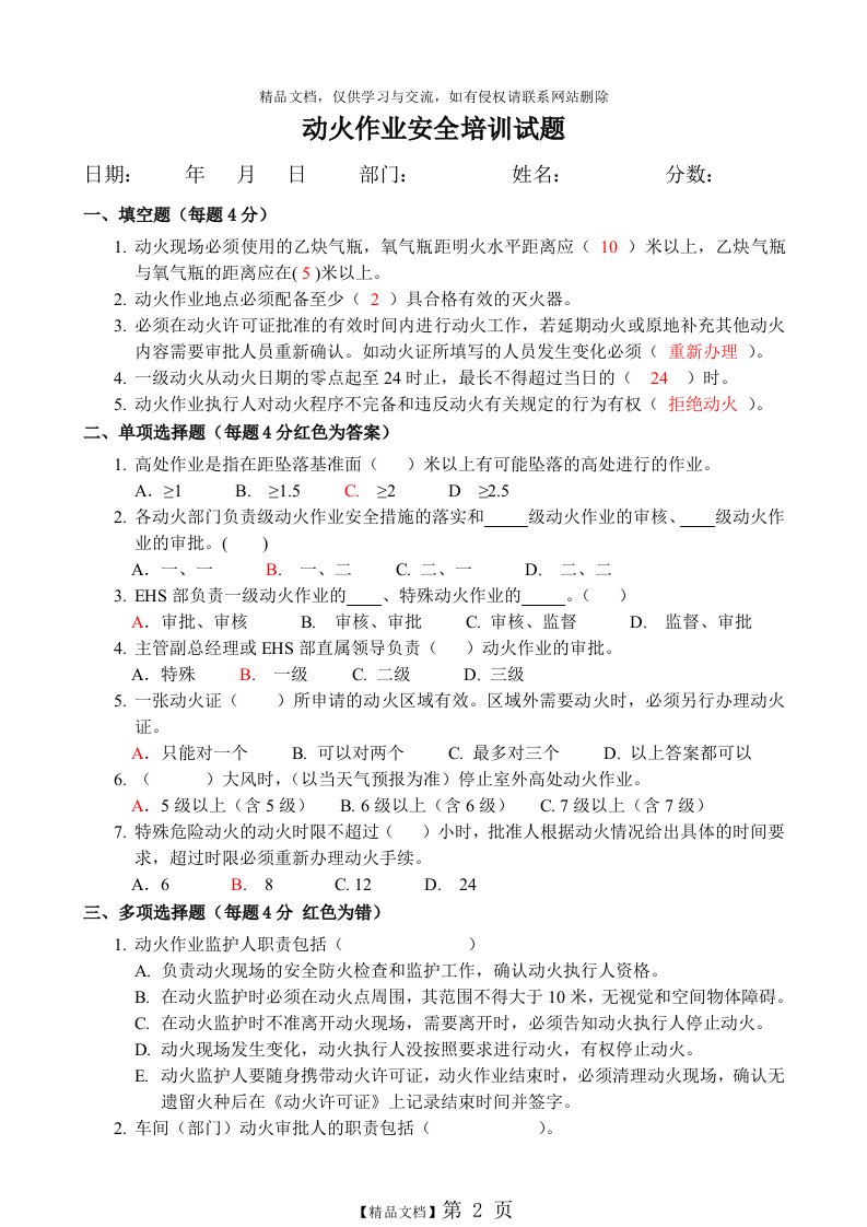 动火作业安全培训试题答案