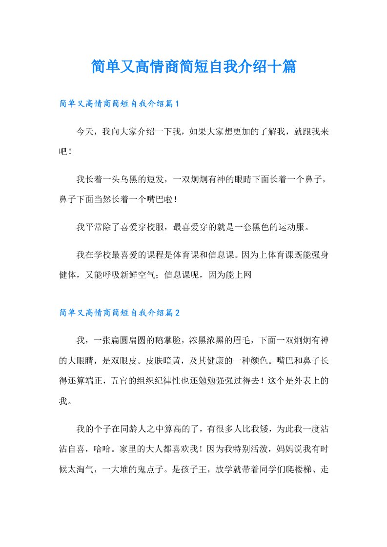 简单又高情商简短自我介绍十篇