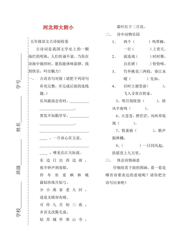 河北师大附小五年级语文古诗验收卷