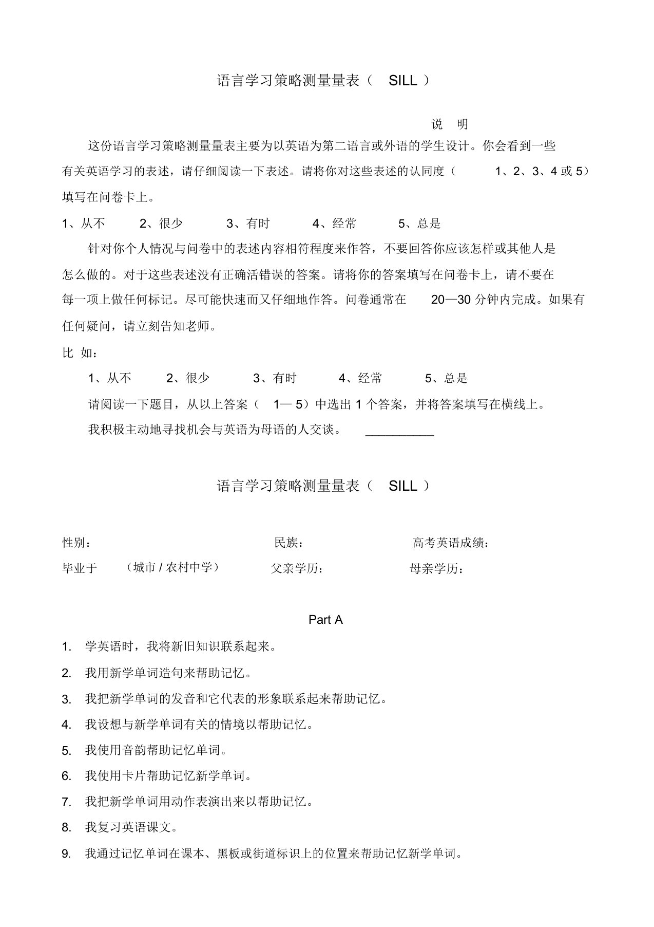 语言学习策略测量量表