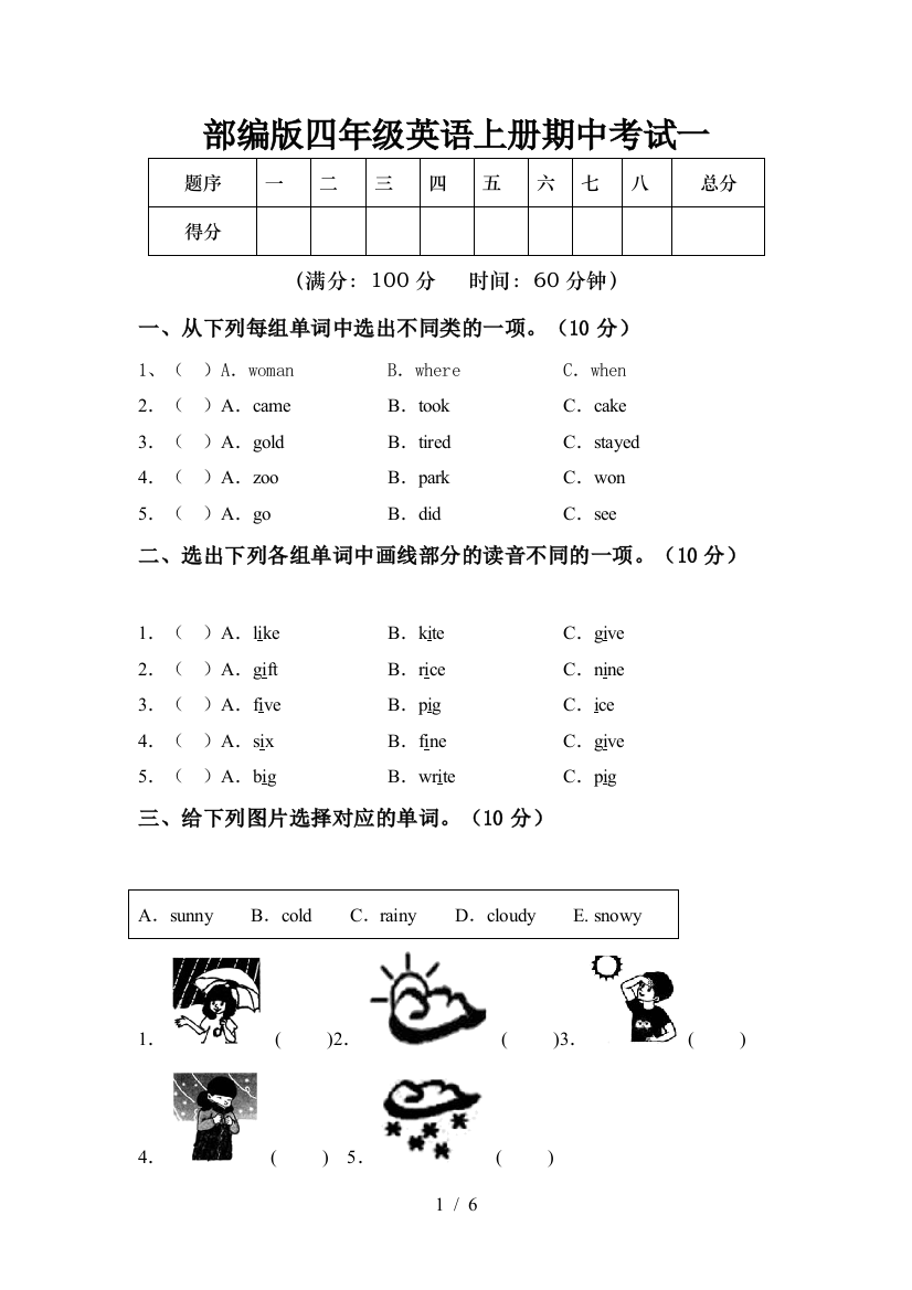 部编版四年级英语上册期中考试一