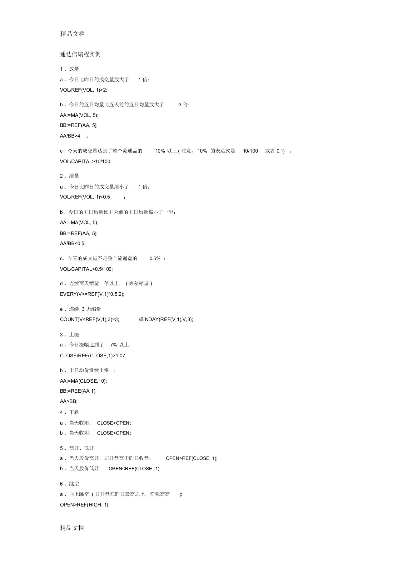 最新通达信编程实例100个资料