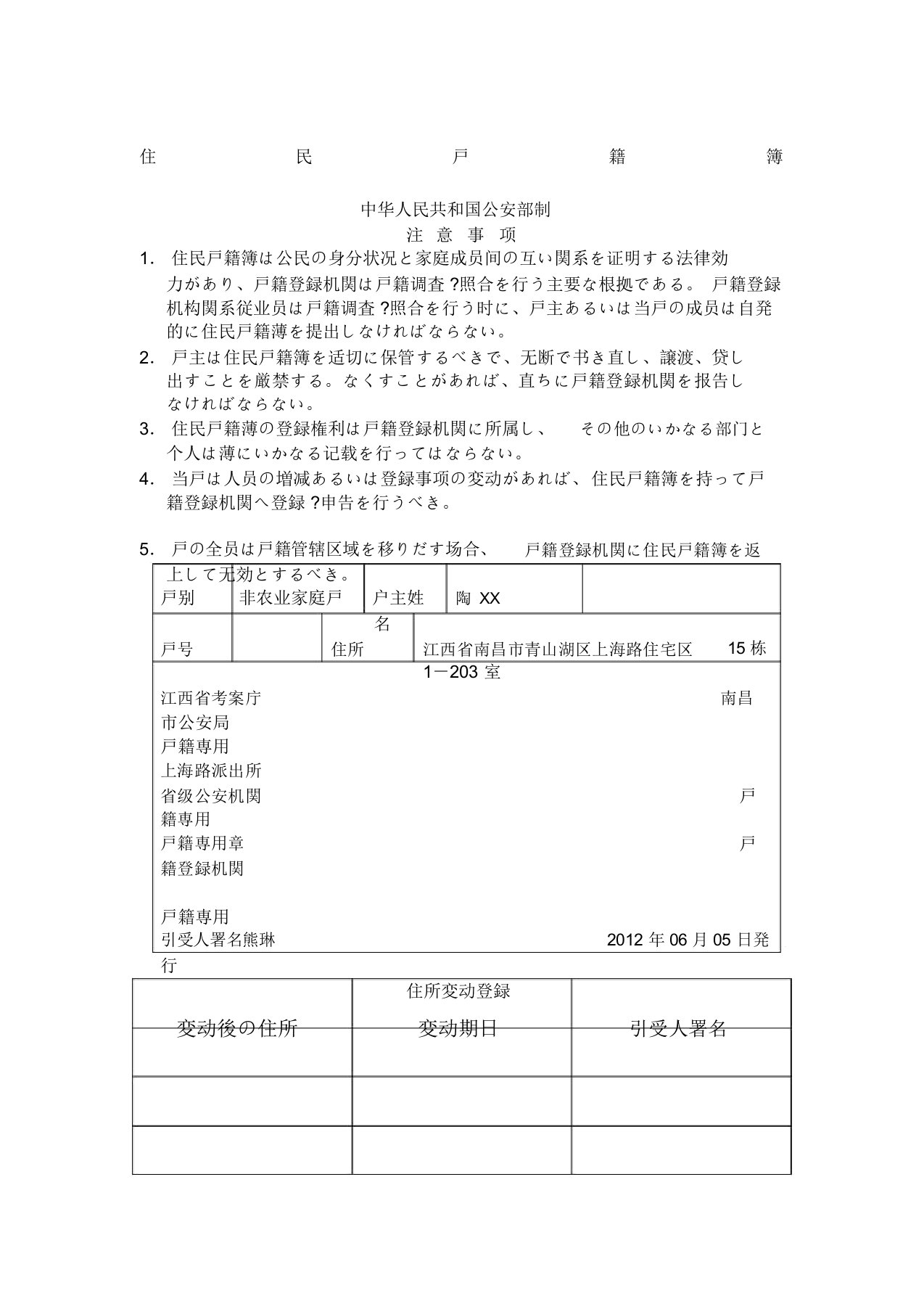 户口本日文翻译样文模板