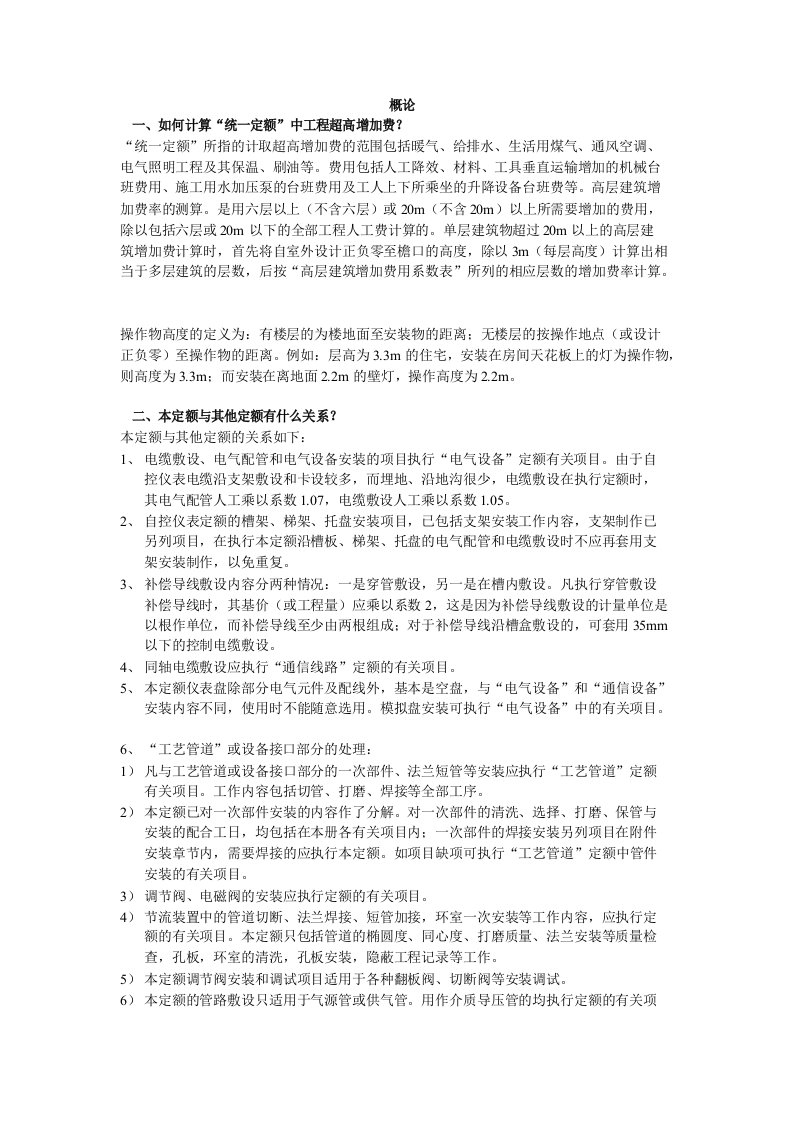 自动化控制仪表安装工程预算知识问答