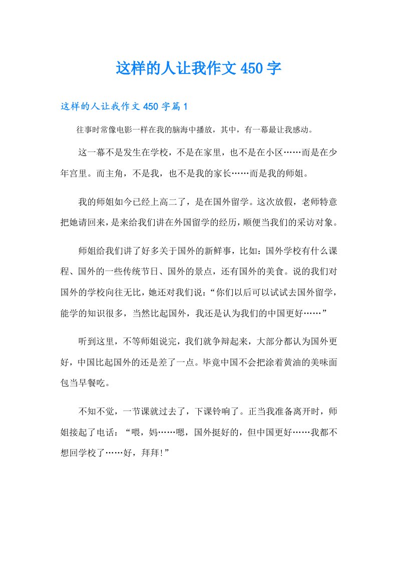 这样的人让我作文450字