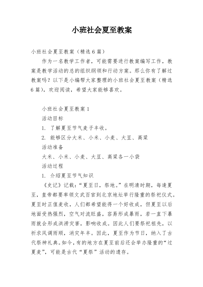 小班社会夏至教案