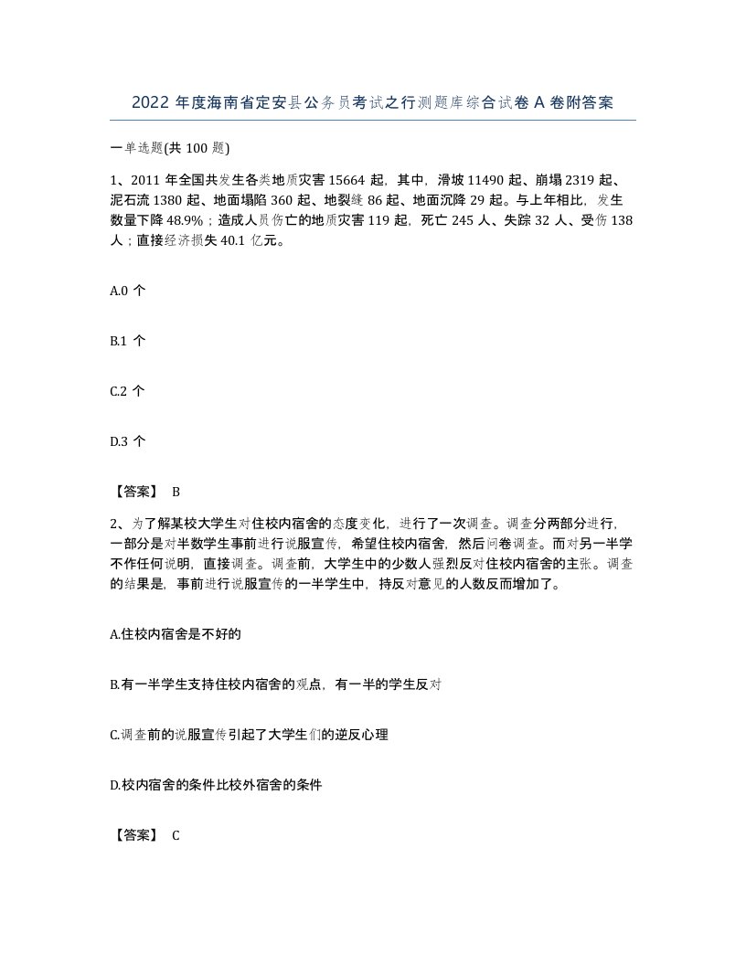 2022年度海南省定安县公务员考试之行测题库综合试卷A卷附答案