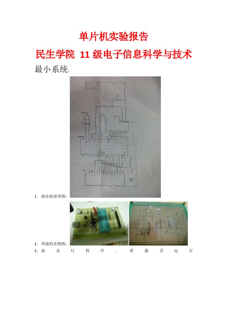 单片机最小系统实验报告