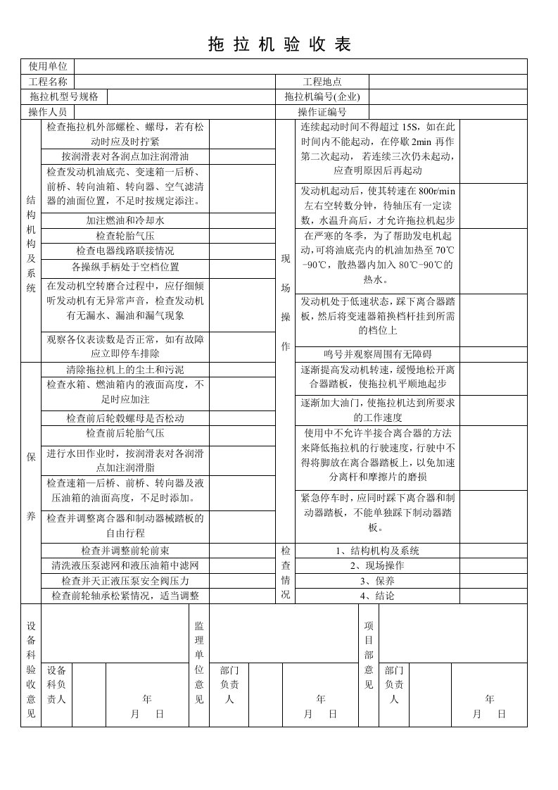 拖拉机验收表