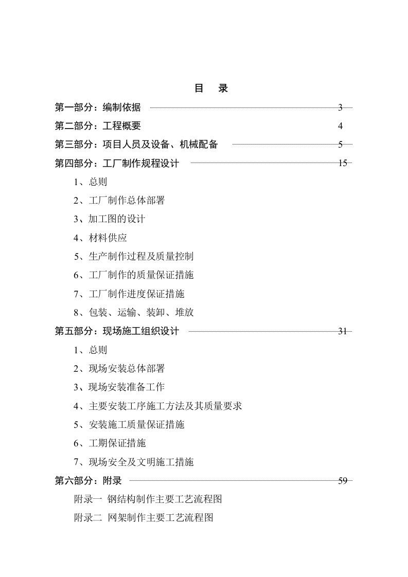 某汽车客运中心雨棚、网架、轻钢屋架工程施工组织设计