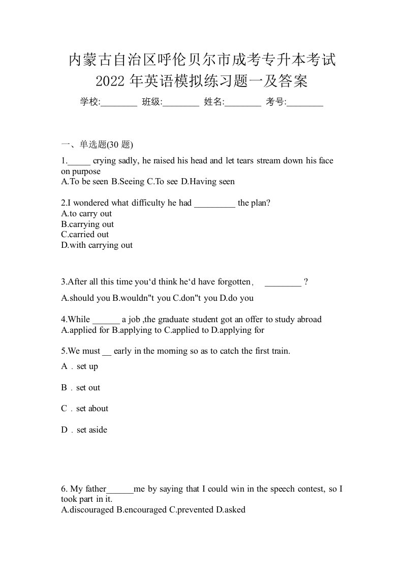 内蒙古自治区呼伦贝尔市成考专升本考试2022年英语模拟练习题一及答案