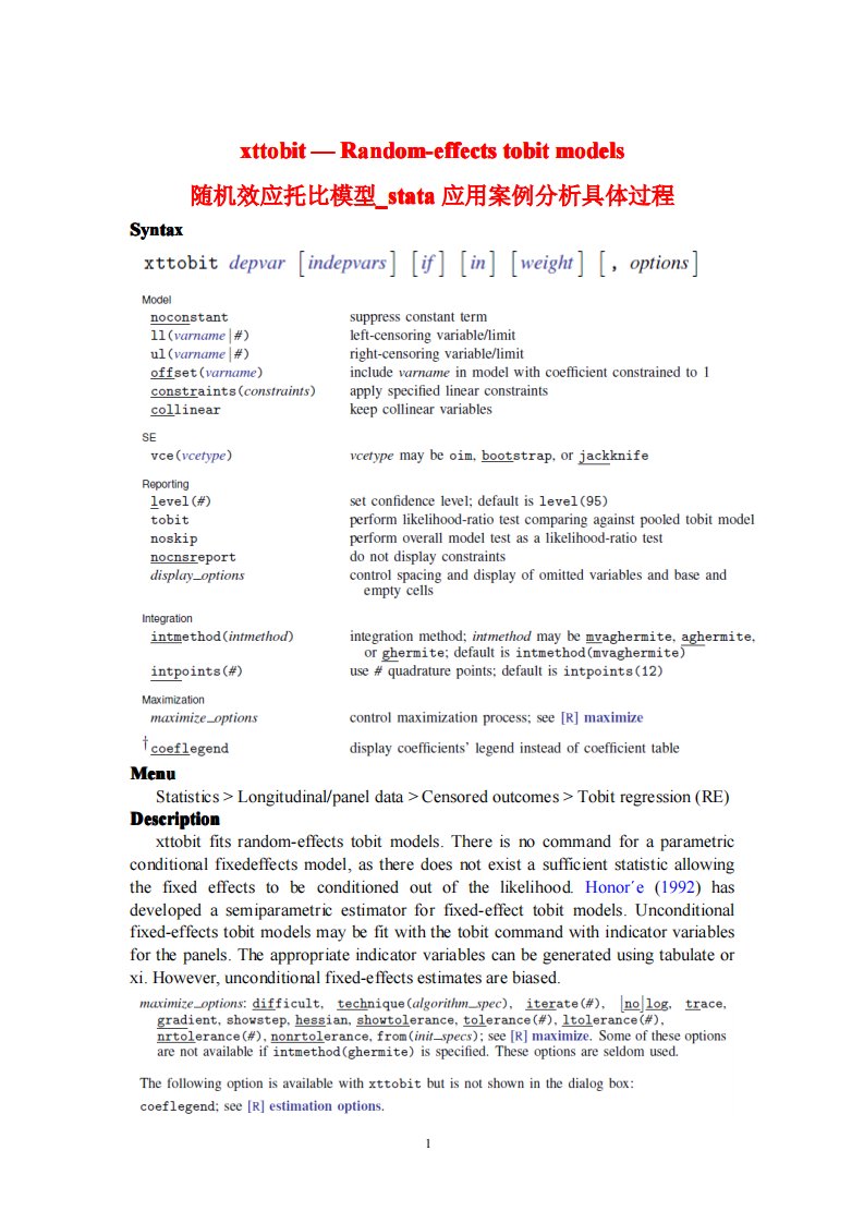 随机效应Tobit模型stata操作详细过程.pdf