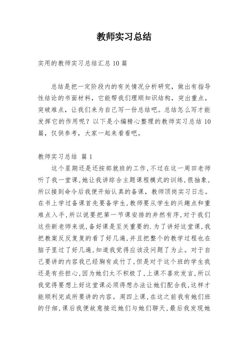 教师实习总结_195