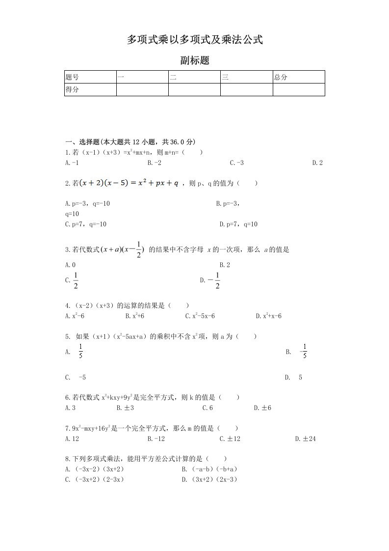 多项式乘以多项式及乘法公式习题