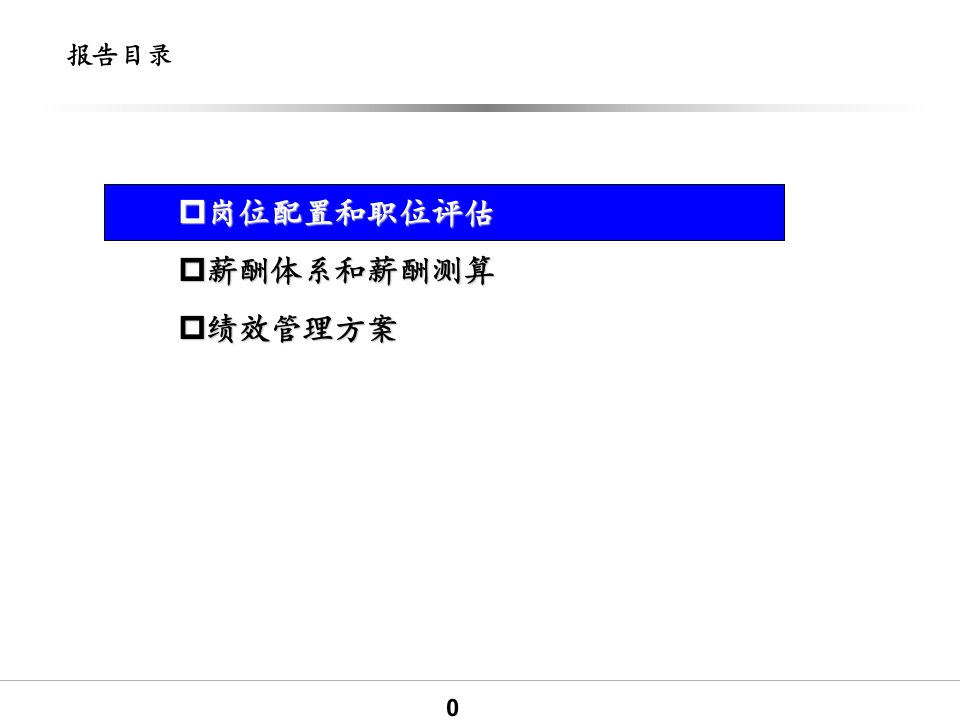 水务公司薪酬以及绩效管理方案