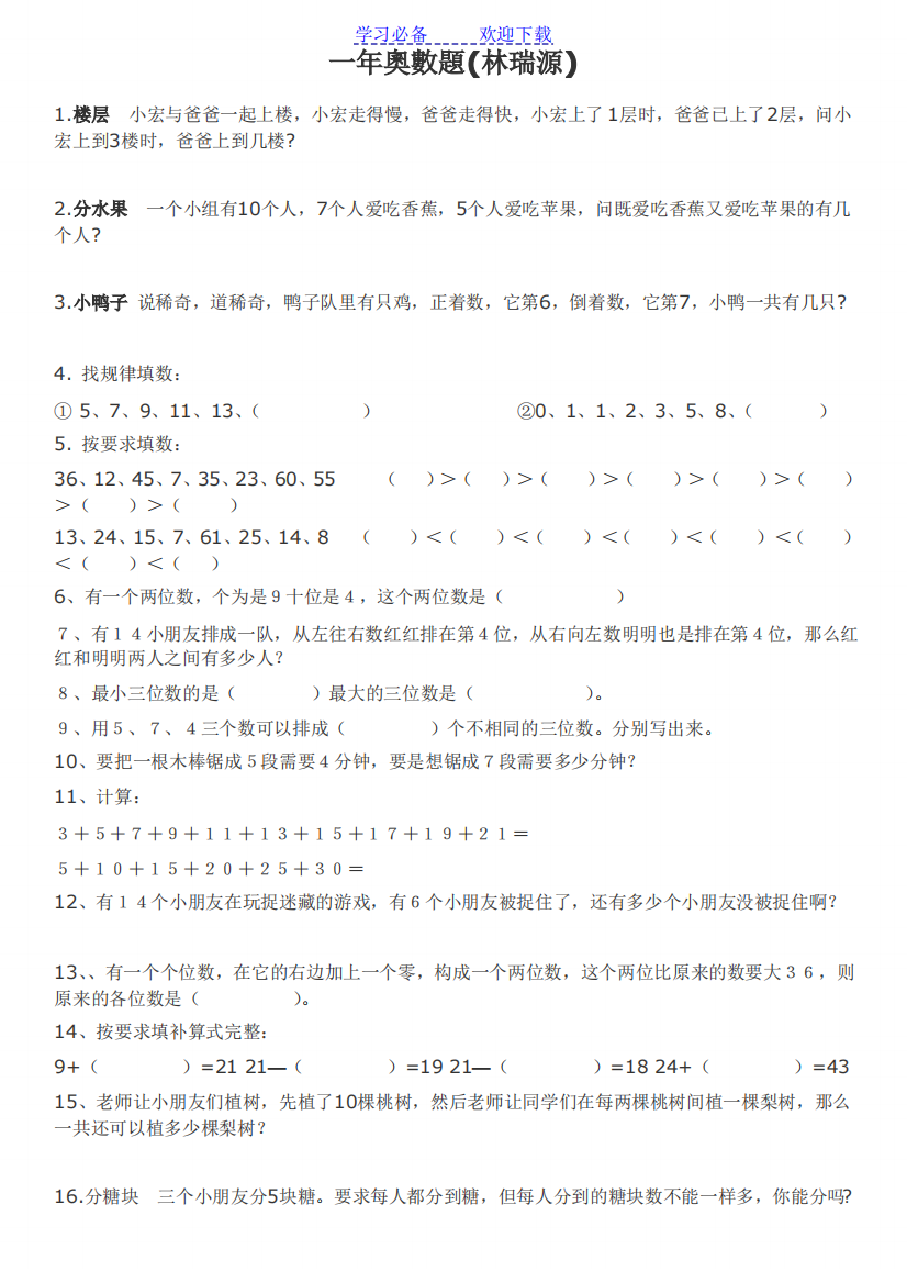 小学一年级奥数题试题及答案(打印版)