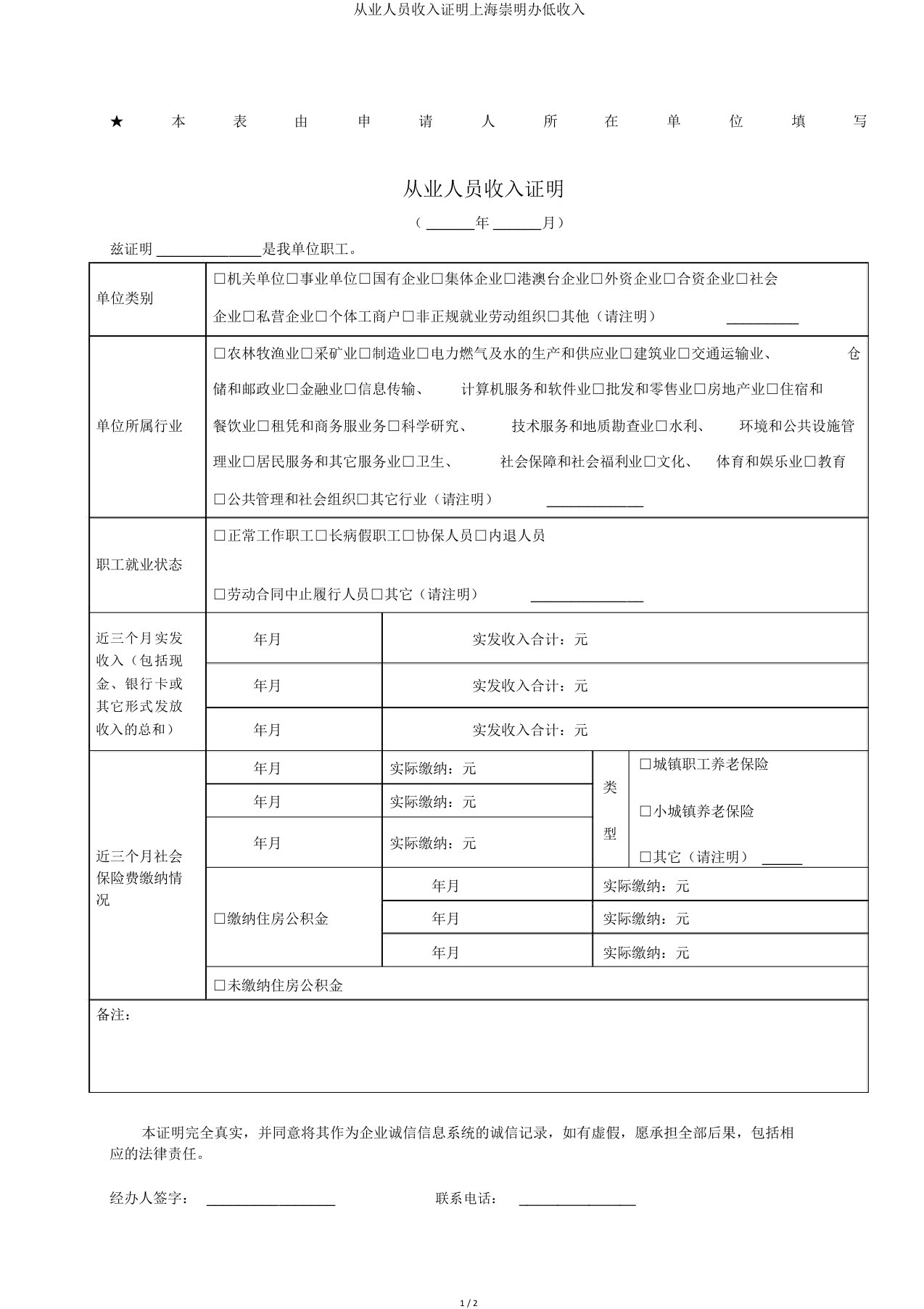 从业人员收入证明上海崇明办低收入