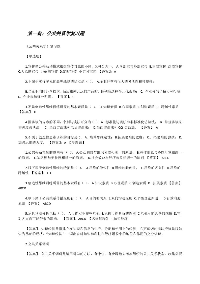 公共关系学复习题[修改版]