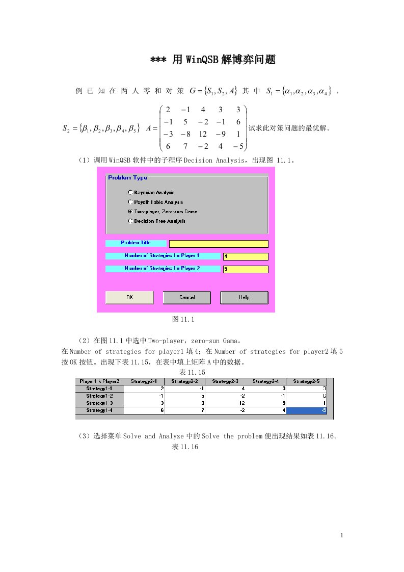 用WinQSB解决博弈问题