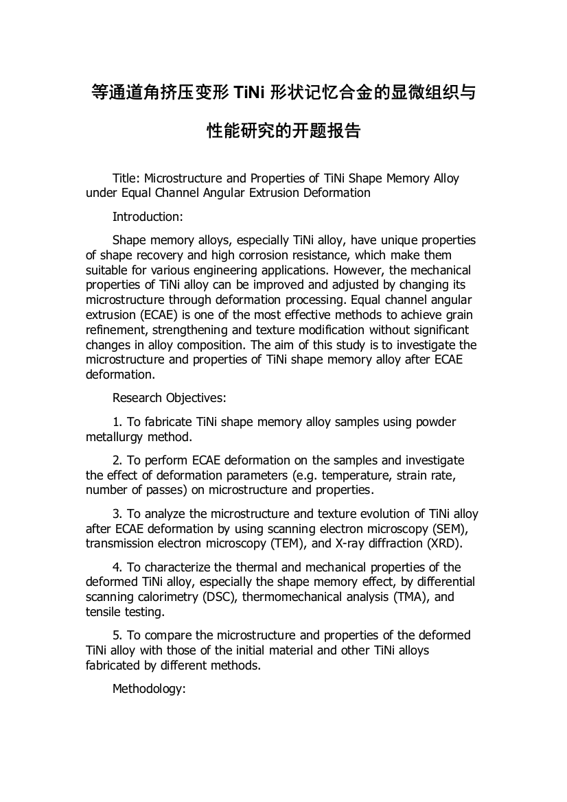 等通道角挤压变形TiNi形状记忆合金的显微组织与性能研究的开题报告