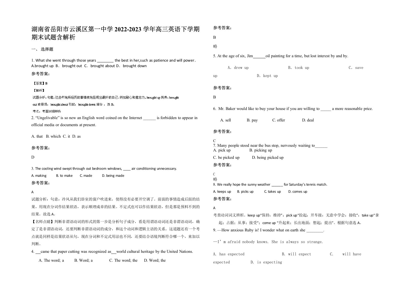 湖南省岳阳市云溪区第一中学2022-2023学年高三英语下学期期末试题含解析