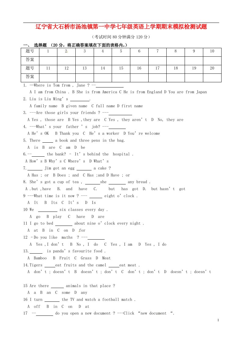 辽宁省大石桥市汤池镇第一中学七级英语上学期期末模拟检测试题