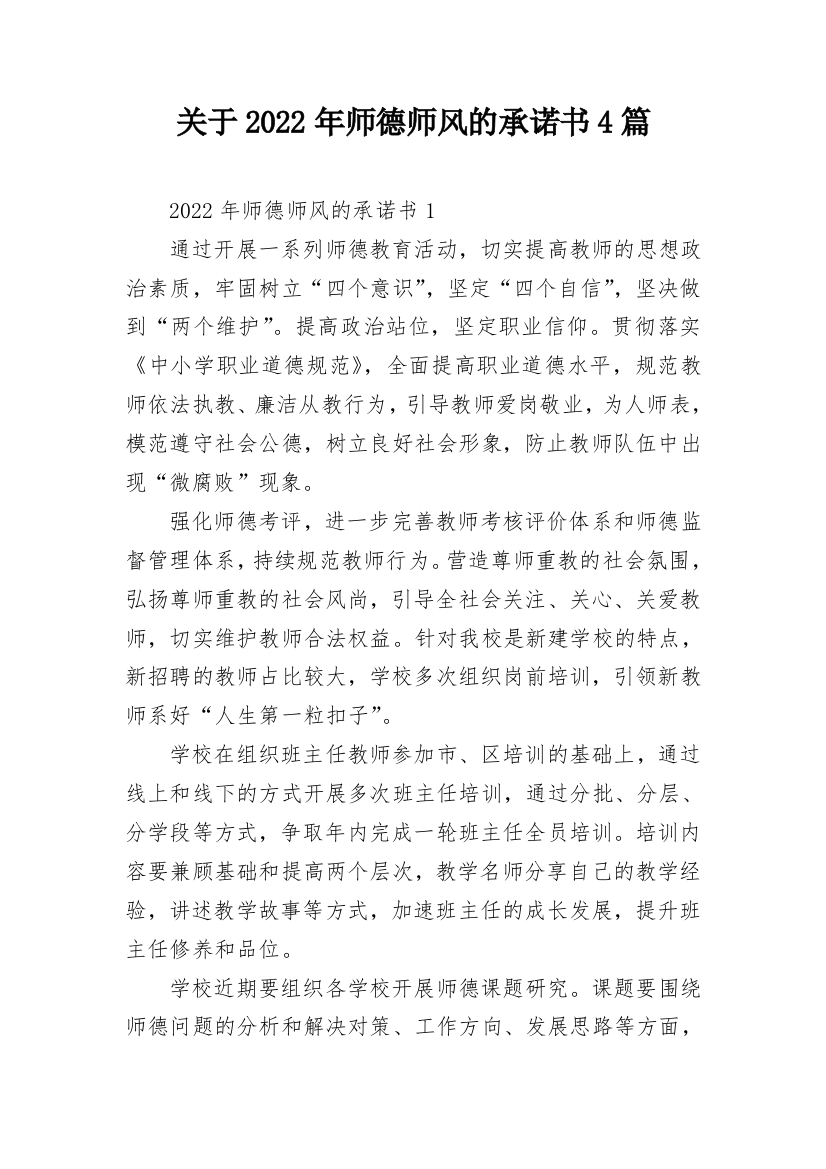 关于2022年师德师风的承诺书4篇