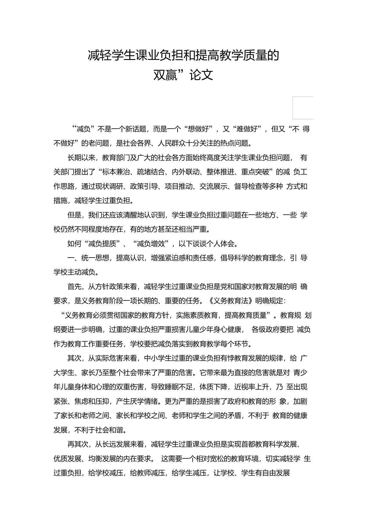 减轻学生课业负担和提高教学质量的