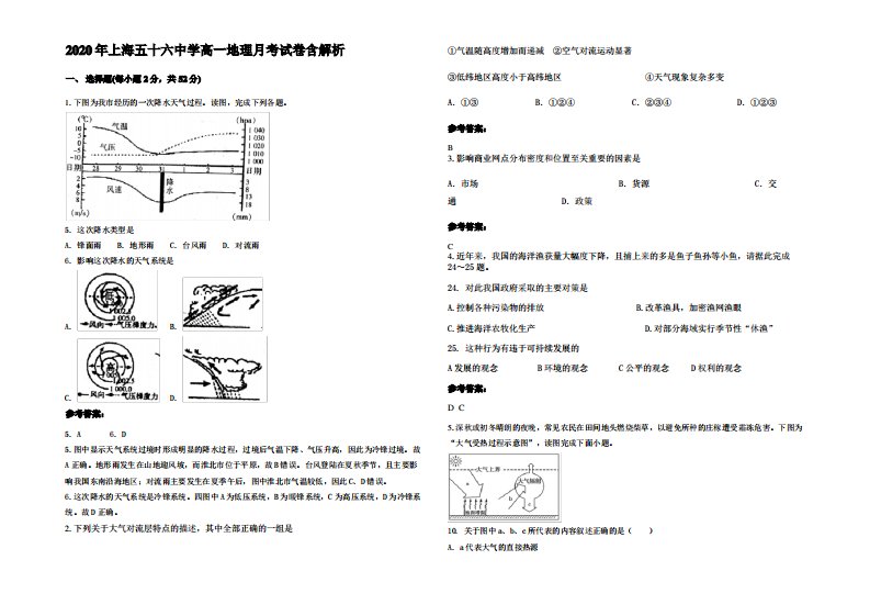 2020年上海五十六中学高一地理月考试卷含解析