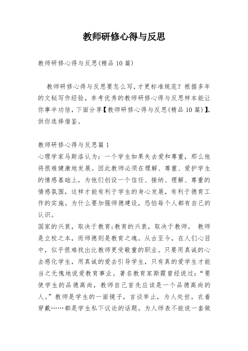 教师研修心得与反思