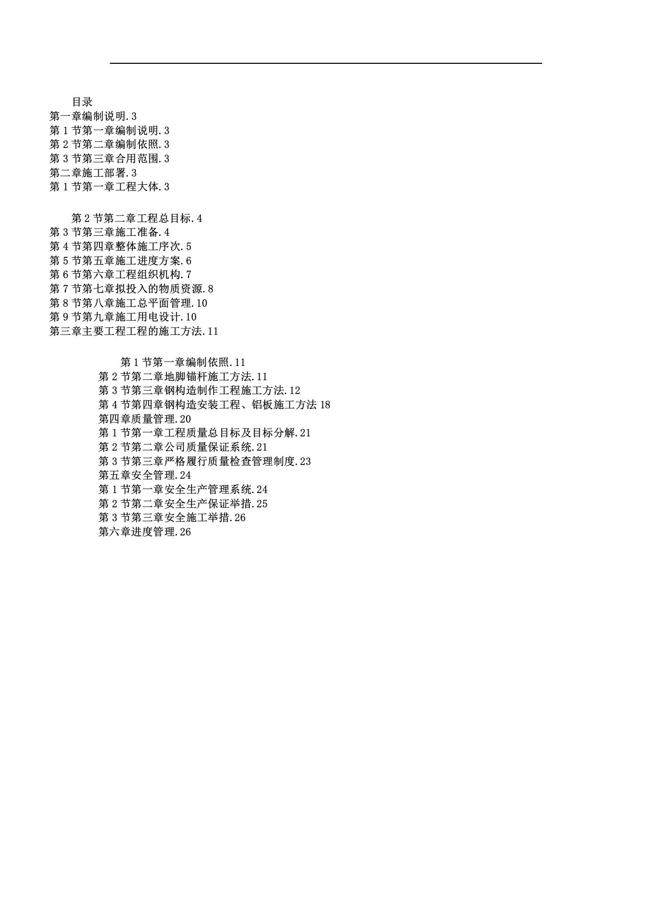 新广州市某公司通信铁塔制作安装工程施工组织设计