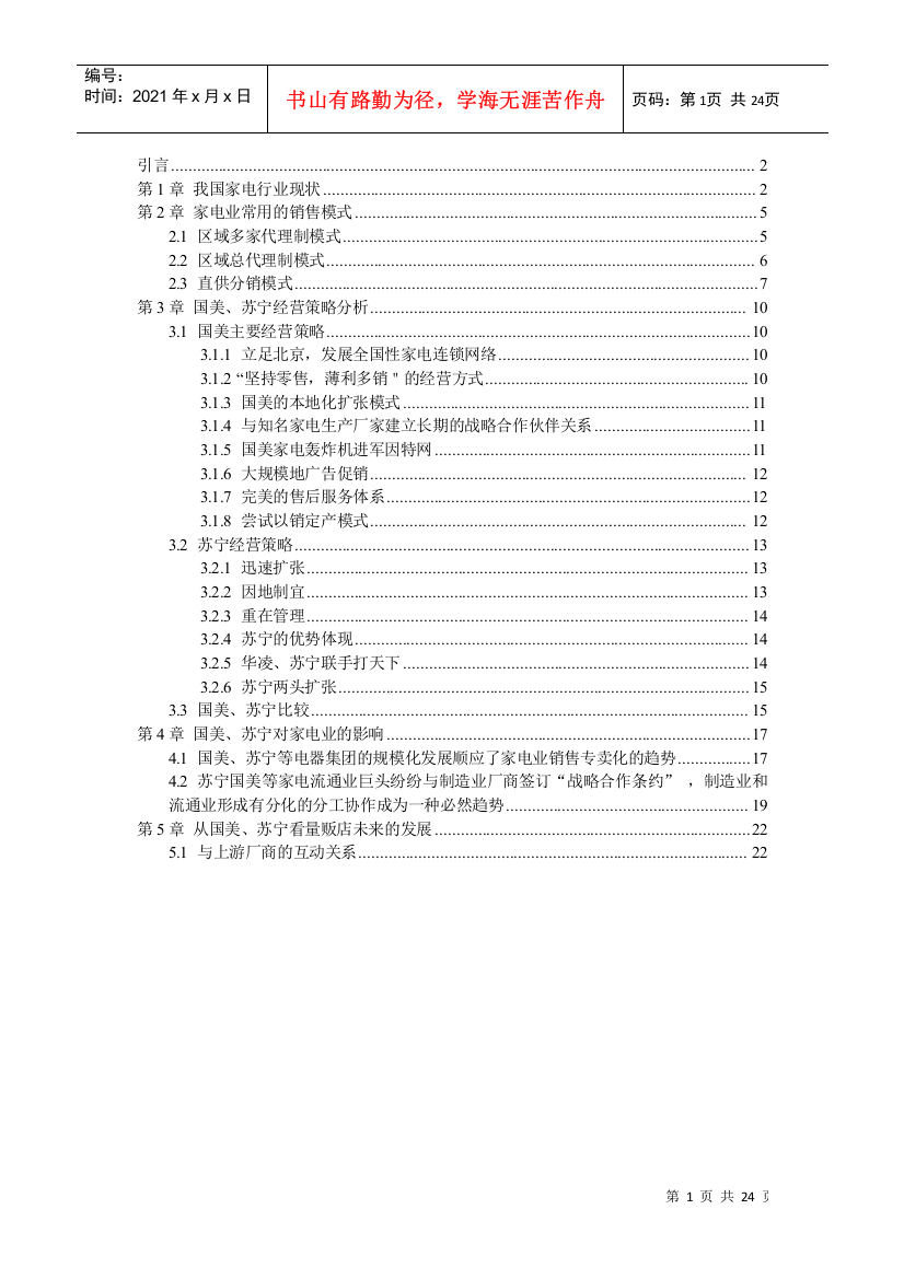 我国家电行业现状分析(doc