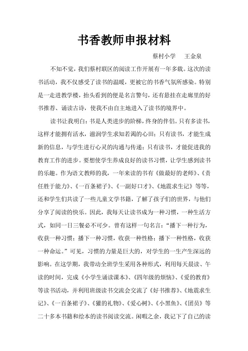 书香教师申报材料