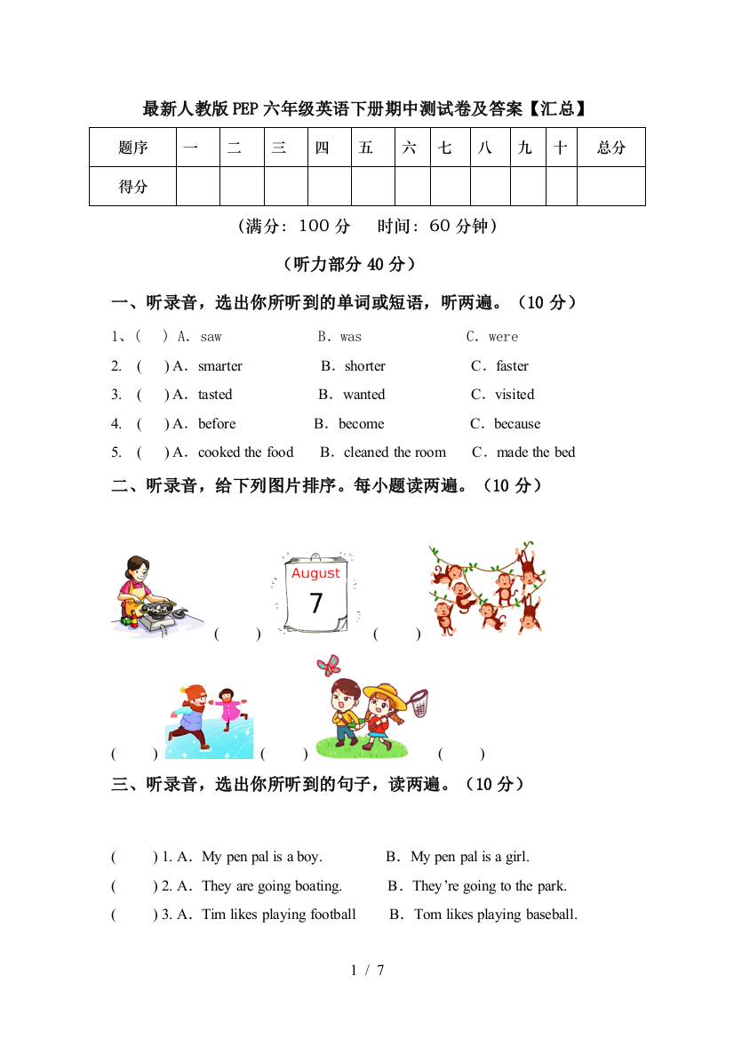 最新人教版PEP六年级英语下册期中测试卷及答案【汇总】