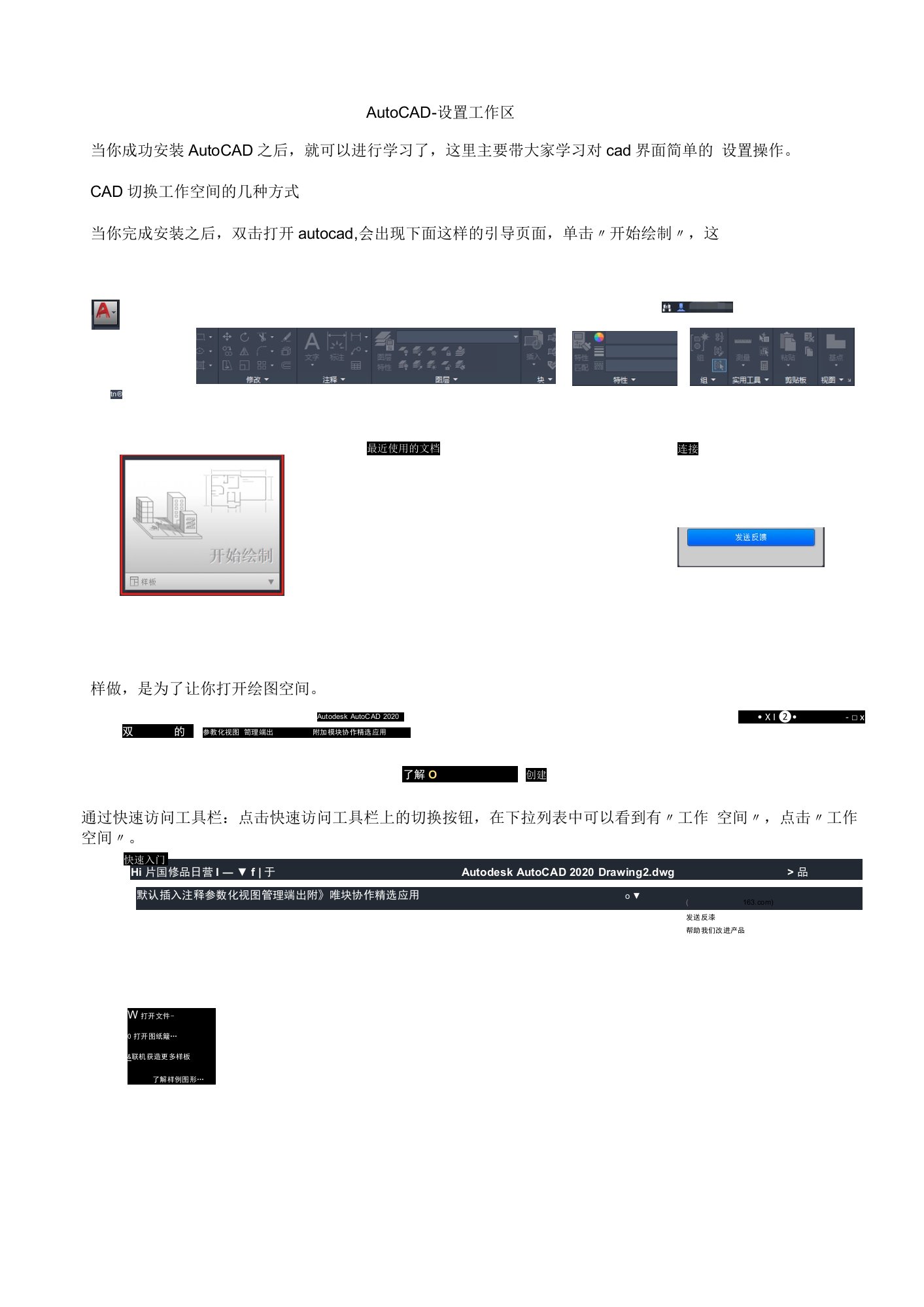 AutoCAD设置工作区